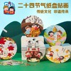 中国风二十四气节纸盘贴画制作材料包幼儿园儿童环创装饰手工diy 商品缩略图0