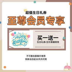 至尊VIP会员生日福利专拍链接（全店款式任选  2件5折 买1送1专拍）领券下单自动减！