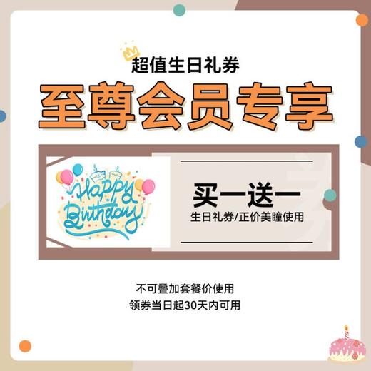 至尊VIP会员生日福利专拍链接（全店款式任选  2件5折 买1送1专拍）领券下单自动减！ 商品图0