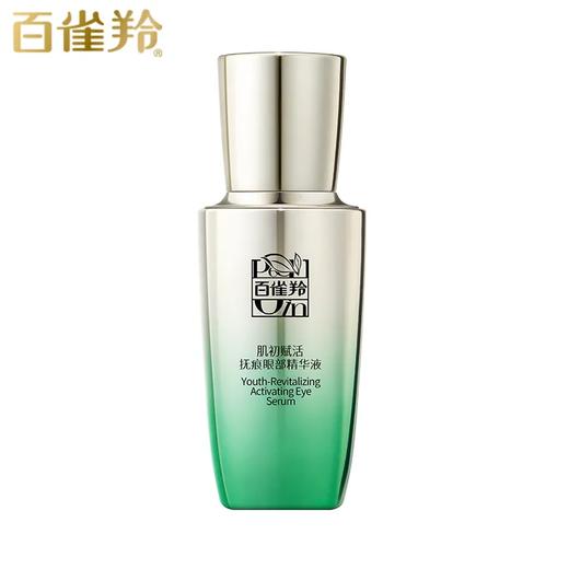 【预售 急单慎拍】百雀羚肌初赋活抚痕眼部精华液 20ml 原价354元 商品图0