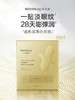 润百颜玻尿酸淡纹焕颜精华眼膜6g*5支 商品缩略图3