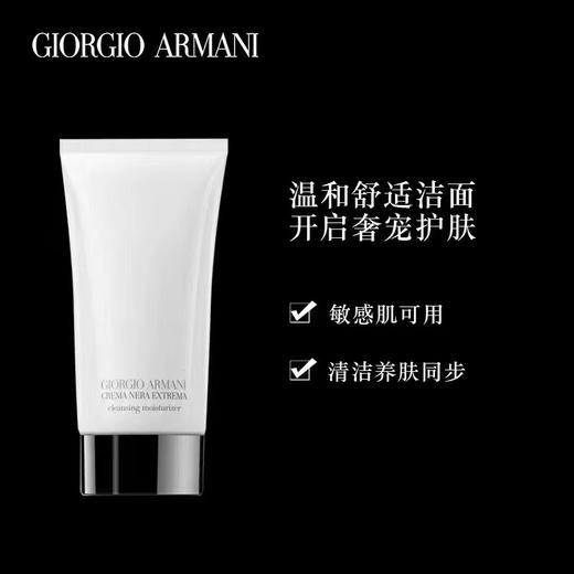 阿玛尼（GIORGIO ARMANI）蕴能奂颜净彻滋润洁面乳 商品图1