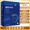 癫痫外科学 第3版 张建国 栾国明主编 配视频 外科手术技术方法 癫痫外科专业教科书大型专科参考书 人民卫生出版社9787117335973 商品缩略图0