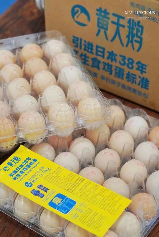 黄天鹅生食蛋（餐饮版包装） 商品图0
