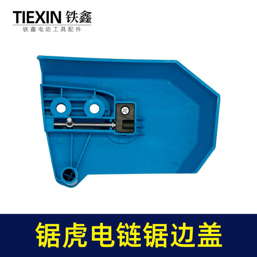 【货号02387】电链锯调节器 锯虎电链锯边盖 伐木锯电链锯配件 电锯调节器 商品图2