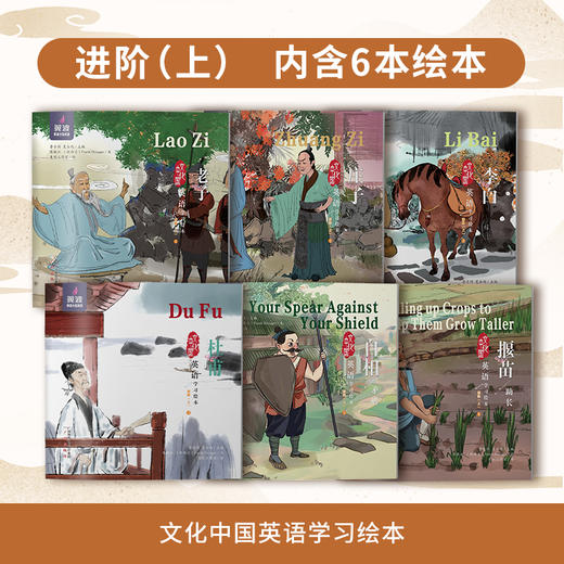 爆品！《文化中国英语学习绘本》翼渡英语分级阅读系列 6-12岁孩子阅读 传承中华文化 适配教育部新课标 商品图7