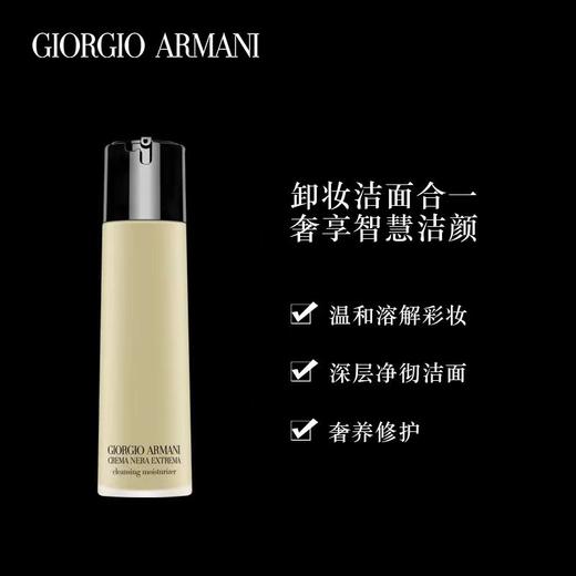 阿玛尼（GIORGIO ARMANI）蕴能奂颜均衡洁面凝露 商品图1