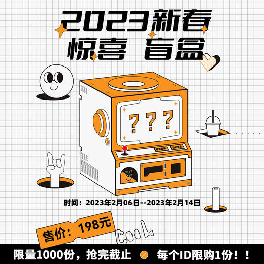 【已下架】2023新春惊喜盲盒限量发售 | 臻皙or中科和素产品价值不低于598元[福利品] 商品图0