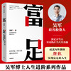 【半山书局】B座14F丨富足 商品缩略图0