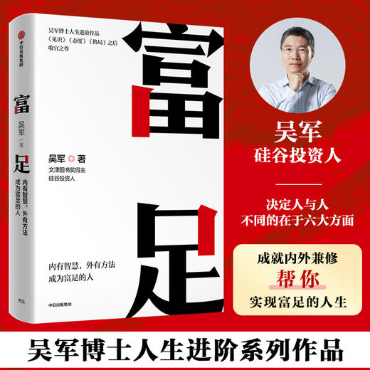 【半山书局】B座14F丨富足 商品图0
