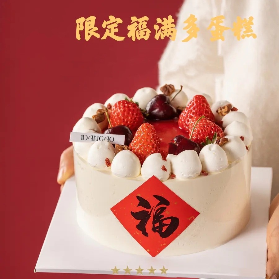 福满多 /cake