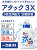 日本花王抗菌3X酵素洗衣液-会员6折 商品缩略图0