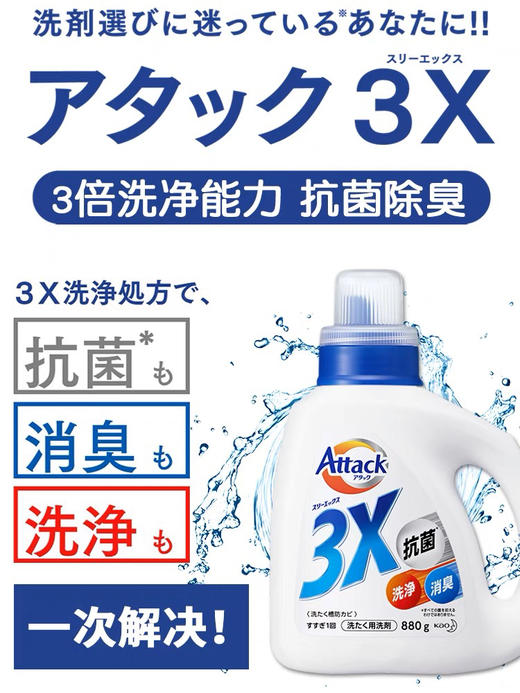 日本花王抗菌3X酵素洗衣液-会员6折 商品图0