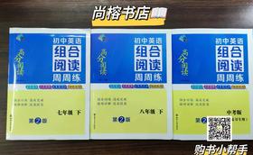 初中语文英语组合阅读周周练