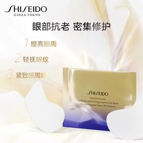 【资生堂1月】B1F   悦薇珀翡塑颜眼膜12对 提亮肤色 改善眼纹