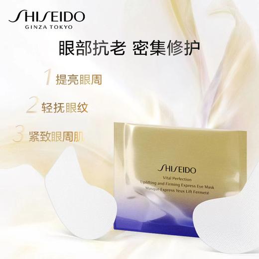 【资生堂1月】B1F   悦薇珀翡塑颜眼膜12对 提亮肤色 改善眼纹 商品图0