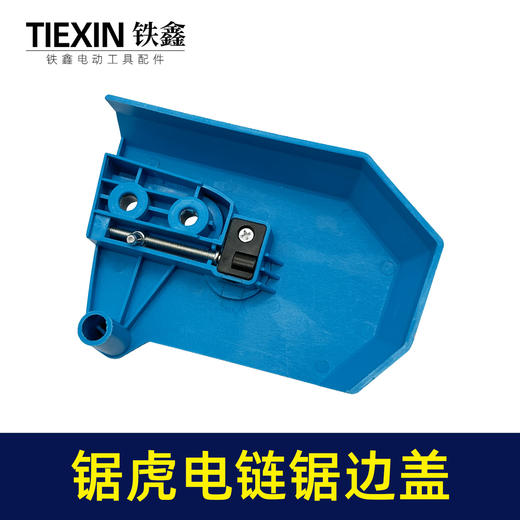 【货号02387】电链锯调节器 锯虎电链锯边盖 伐木锯电链锯配件 电锯调节器 商品图4
