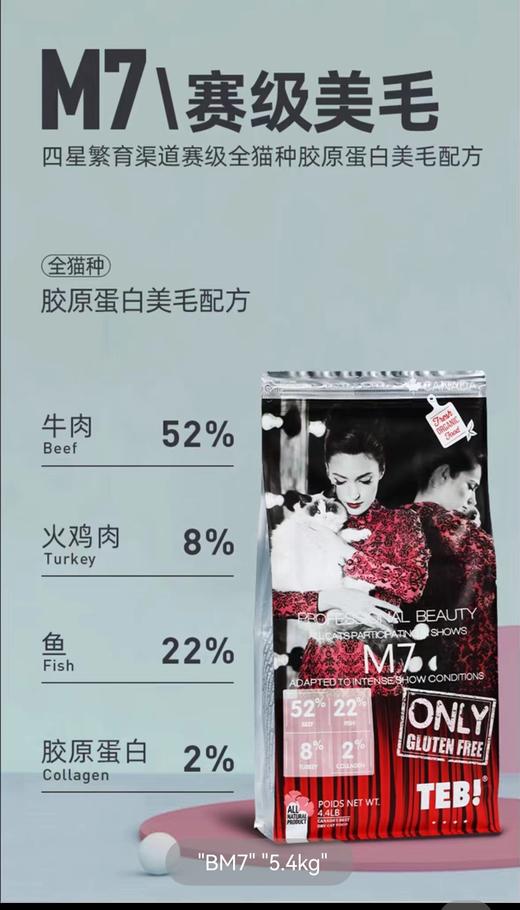 【猫粮】汤恩贝猫粮M系列BM2/7成猫孕猫幼猫猫粮5.4kg 商品图2