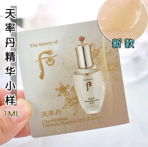 韩国后whoo天率丹精华小样1ml和率滋养液紧致抗皱 商品图1