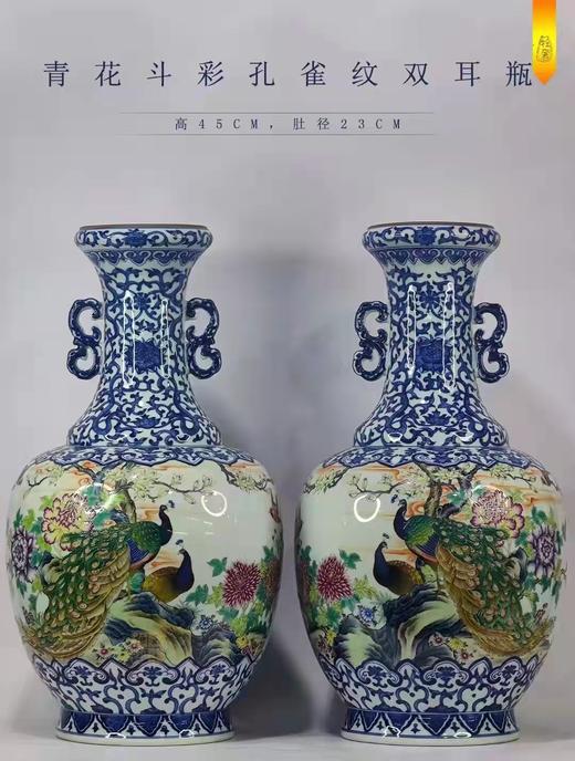 青花斗彩孔雀纹双耳瓶 商品图0