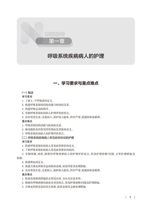 内科护理学实践与学习指导 十四五规划教材 7版本科护理全国高等学校配套教材 尤黎明 吴瑛主编 人民卫生出版社9787117343527 商品图4