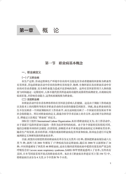 职业病临床理论与实践 李智民 职业病防治康复等临床知识诊疗技术 适用于相关工作人员临床专业人员 人民卫生出版社9787117341547 商品图4