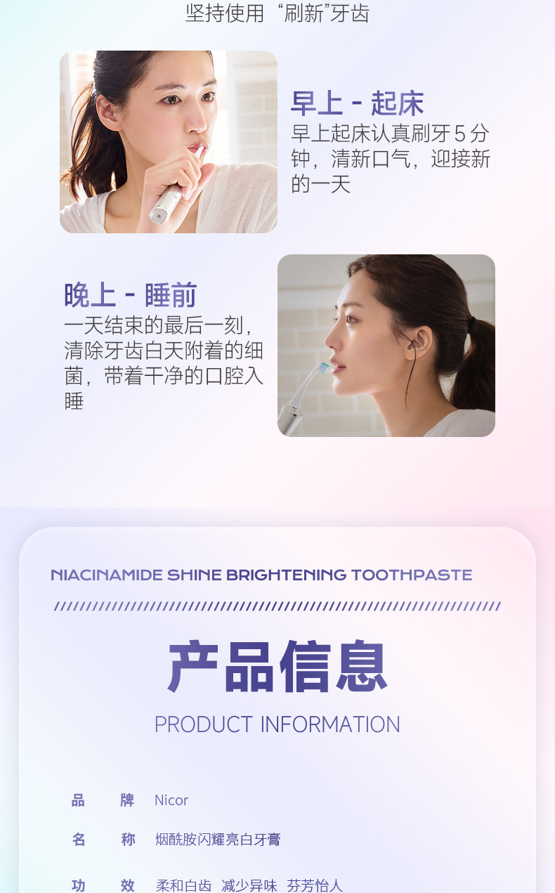 烟酰胺闪耀亮白牙膏详情_09.jpg