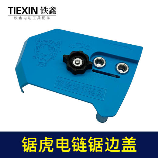 【货号02387】电链锯调节器 锯虎电链锯边盖 伐木锯电链锯配件 电锯调节器 商品图3