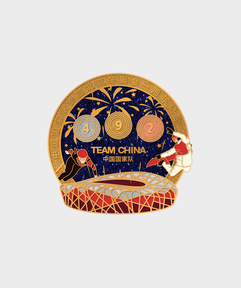 参加北京冬奥会一周年纪念徽章