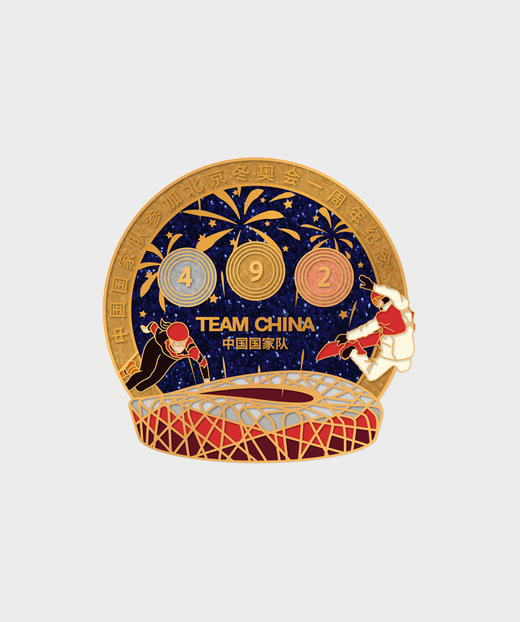 参加北京冬奥会一周年纪念徽章 商品图0