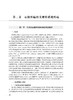 临床心脑交集性疾病 陈蕾主编 神经系统心血管系统相关机制疾病关联诊治规范 交叉学科人才培养教材 人民卫生出版社9787117340557 商品缩略图4