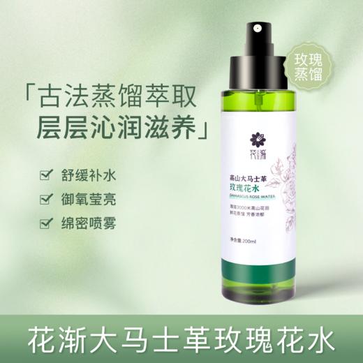 【福利】花渐 高山大马士革玫瑰花水 商品图0