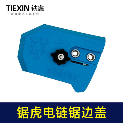 【货号02387】电链锯调节器 锯虎电链锯边盖 伐木锯电链锯配件 电锯调节器 商品图5