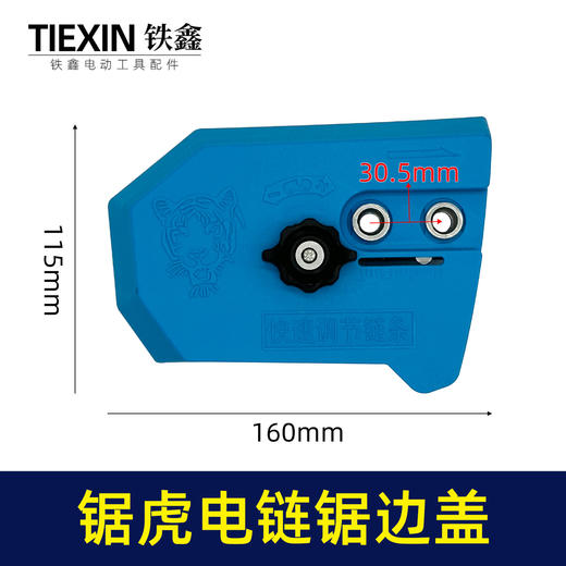 【货号02387】电链锯调节器 锯虎电链锯边盖 伐木锯电链锯配件 电锯调节器 商品图1