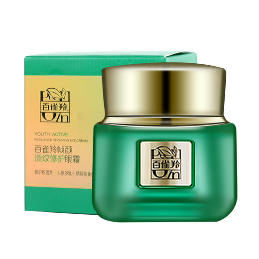 【预售 急单慎拍】百雀羚帧颜淡纹修护眼霜 15g 原价468元 商品图0
