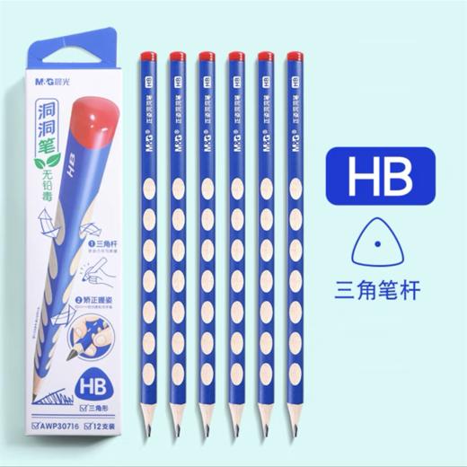 晨光正姿洞洞铅笔小学生矫正握姿三角木杆HB 2B铅笔12支/盒 商品图5