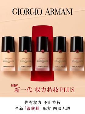 阿玛尼（GIORGIO ARMANI）无瑕持妆粉底液