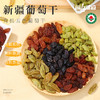 新疆有机五色葡萄干 商品缩略图0