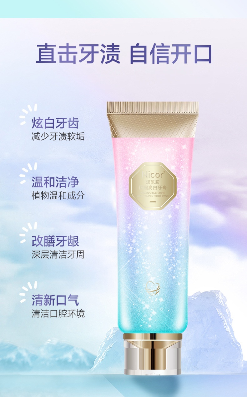 烟酰胺闪耀亮白牙膏详情_03.jpg