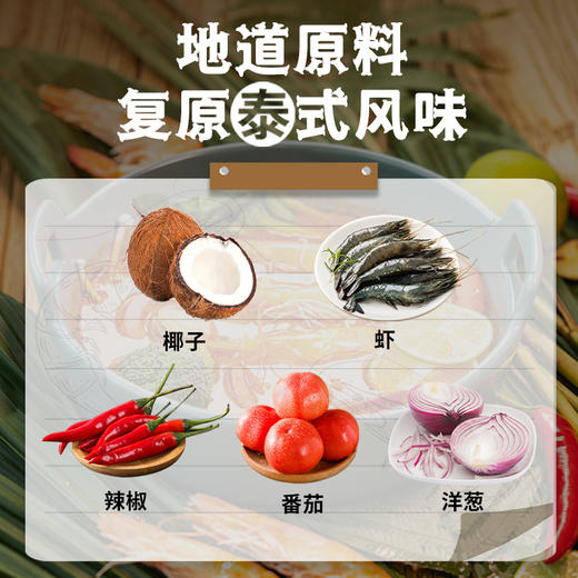 泰式冬阴功汤料泰国冬荫功汤酱 火锅底料米线 汤底配料调料包家用 商品图2