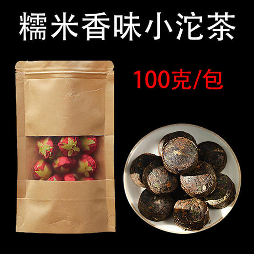 吉顺号茶叶-糯米香小沱茶普洱熟茶100克 商品图0