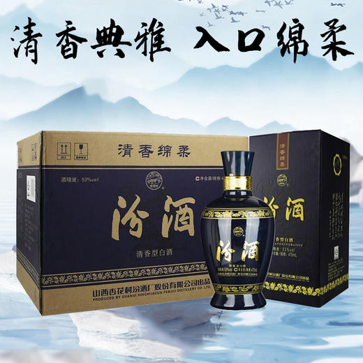 【推荐】汾酒 53度 蓝汾 475mL *6瓶 整箱 清香型白酒 商品图0
