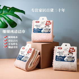 「加厚5条装！珊瑚绒抹布」希艺欧厨房用品毛巾珊瑚绒抹布 擦锅洗碗巾加厚吸水毛巾布清洁工具