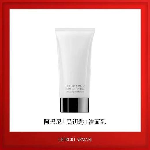 阿玛尼（GIORGIO ARMANI）蕴能奂颜净彻滋润洁面乳 商品图0