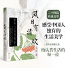 【半山书局】B座14F丨风日有清欢：二十四节气里的诗与人 商品缩略图0