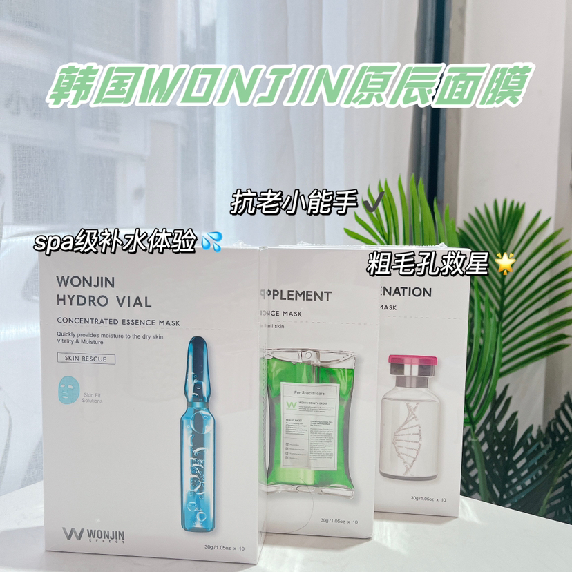 原辰安瓶/吊瓶/植物干细胞不带洗面奶面膜一盒10片