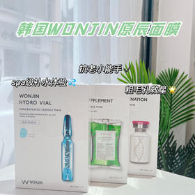 原辰安瓶/吊瓶/植物干细胞不带洗面奶面膜一盒10片
