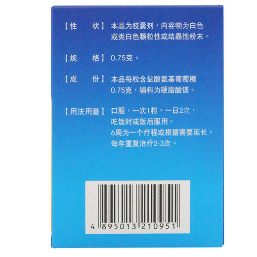 奥泰灵,盐酸氨基葡萄糖胶囊【0.75g*90粒】澳美制药厂 商品图2