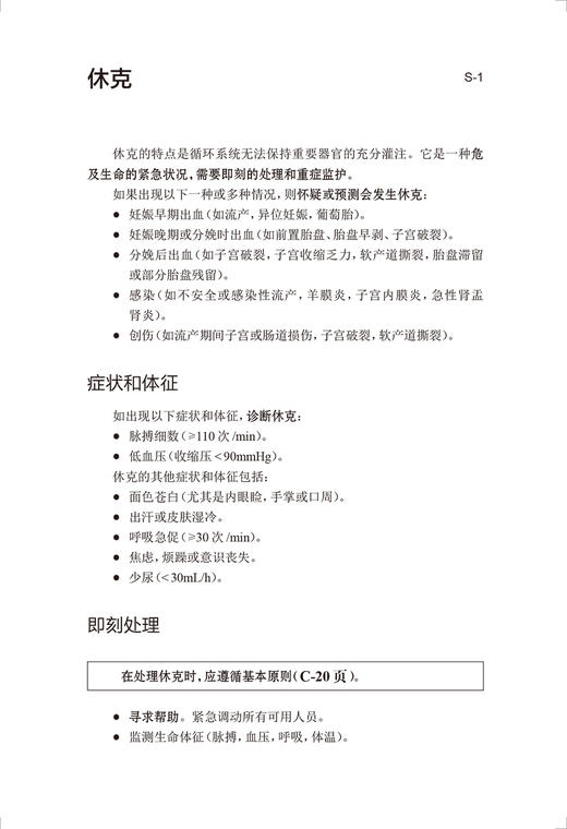 妊娠与分娩并发症处理手册 第2版 顾蔚蓉主译 产科急症处理实用指南 疾病诊断手术操作技巧基本药物 人民卫生出版社9787117334044 商品图4