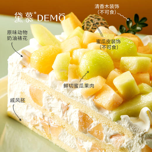 蜜瓜派对·蜜瓜奶油蛋糕| Honeydew Melon Cream Cake 【如需外出请加购保温包】 商品图1